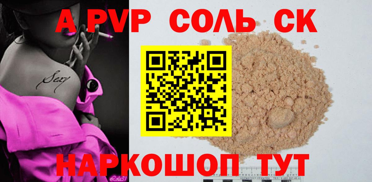 Альфа ПВП кристаллы Абинск