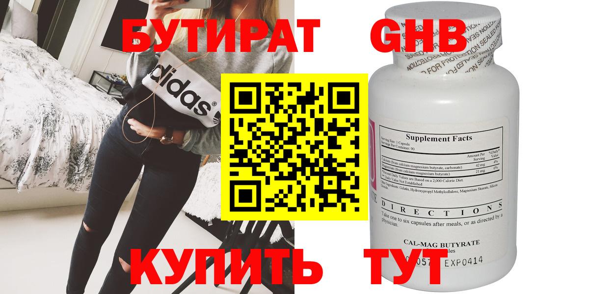 БУТИРАТ  Вход с VPN  Абинск  БУТИРАТ 1.4BDO 