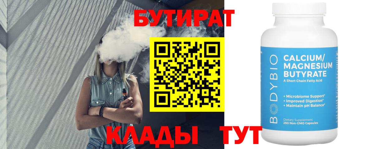 БУТИРАТ оксибутират Абинск