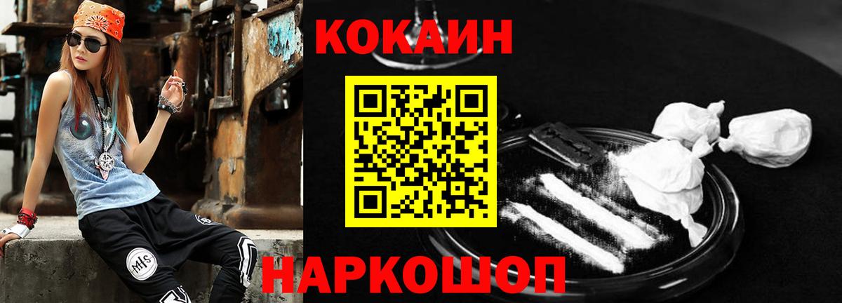 Кокаин 99% Абинск