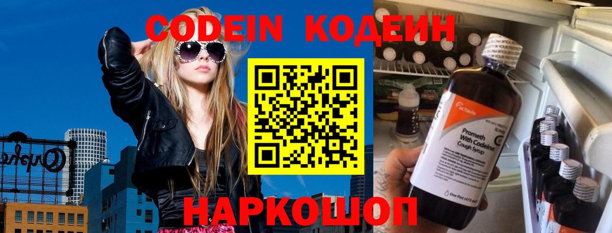 Codein напиток Lean (лин)  Вход с VPN  Абинск 
