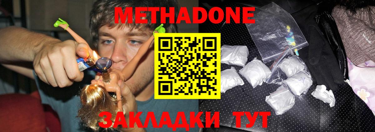 МЕТАДОН мёд Абинск