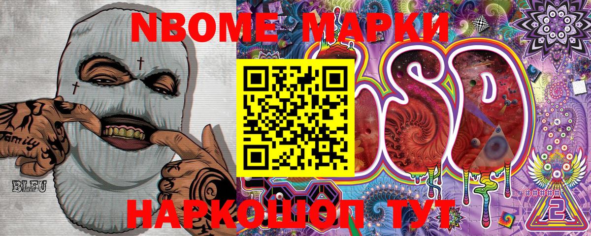 Марки NBOMe 1500мкг Абинск