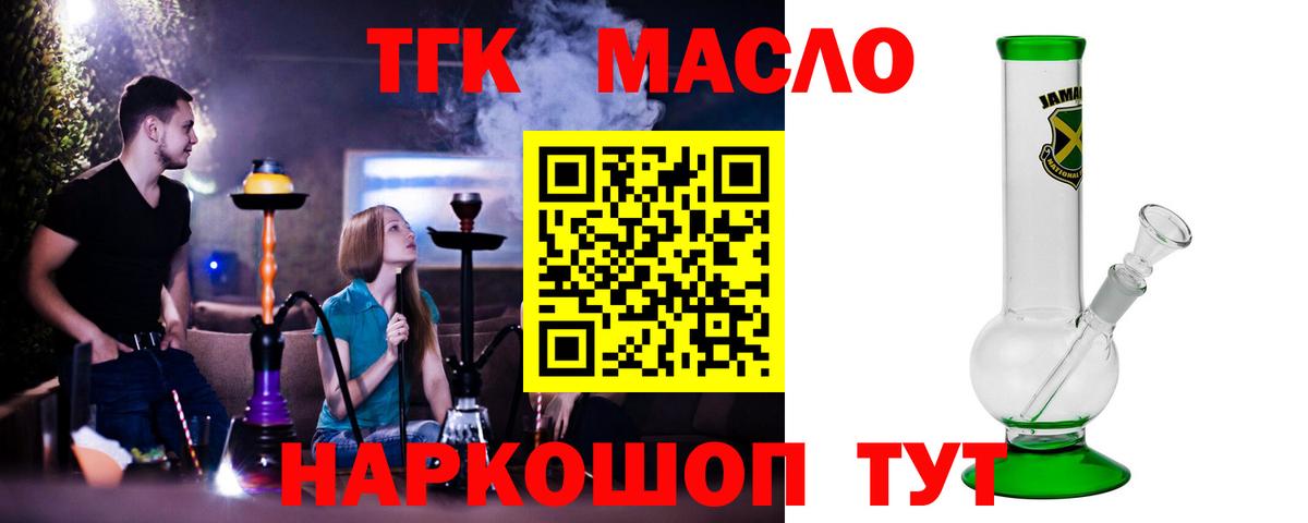 ТГК гашишное масло Абинск